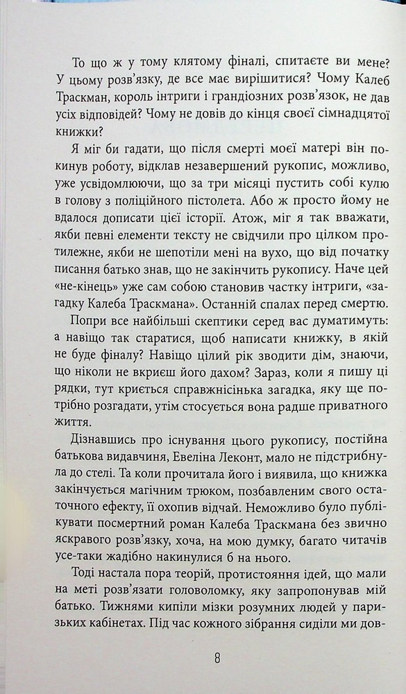 Книга Калеб Траскман. Книга 1. Незавершений рукопис - Франк Тільє. Фото 5
