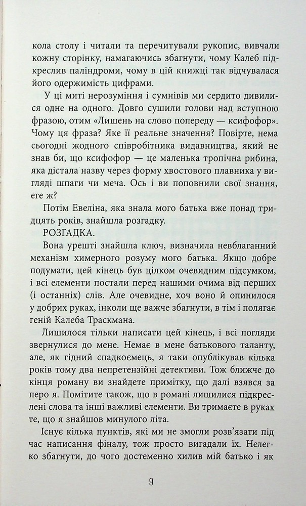 Книга Калеб Траскман. Книга 1. Незавершений рукопис - Франк Тільє. Фото 6