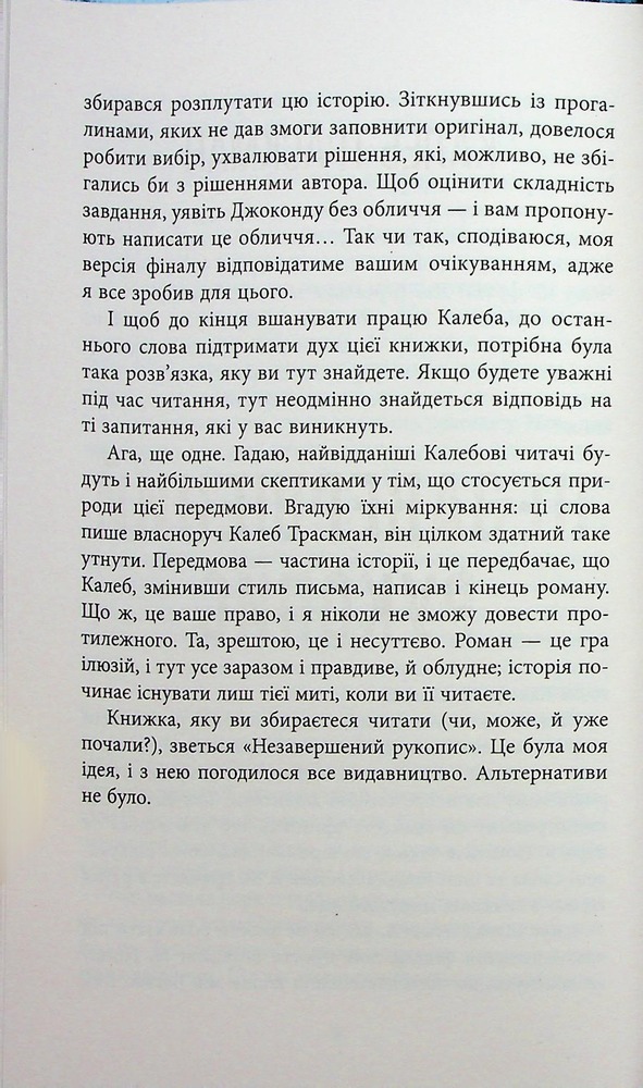 Книга Калеб Траскман. Книга 1. Незавершений рукопис - Франк Тільє. Фото 7