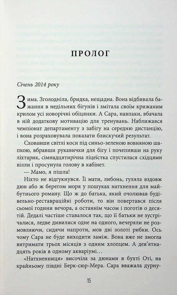 Книга Калеб Траскман. Книга 1. Незавершений рукопис - Франк Тільє. Фото 10