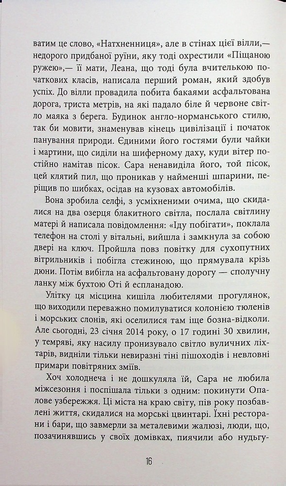 Книга Калеб Траскман. Книга 1. Незавершений рукопис - Франк Тільє. Фото 11