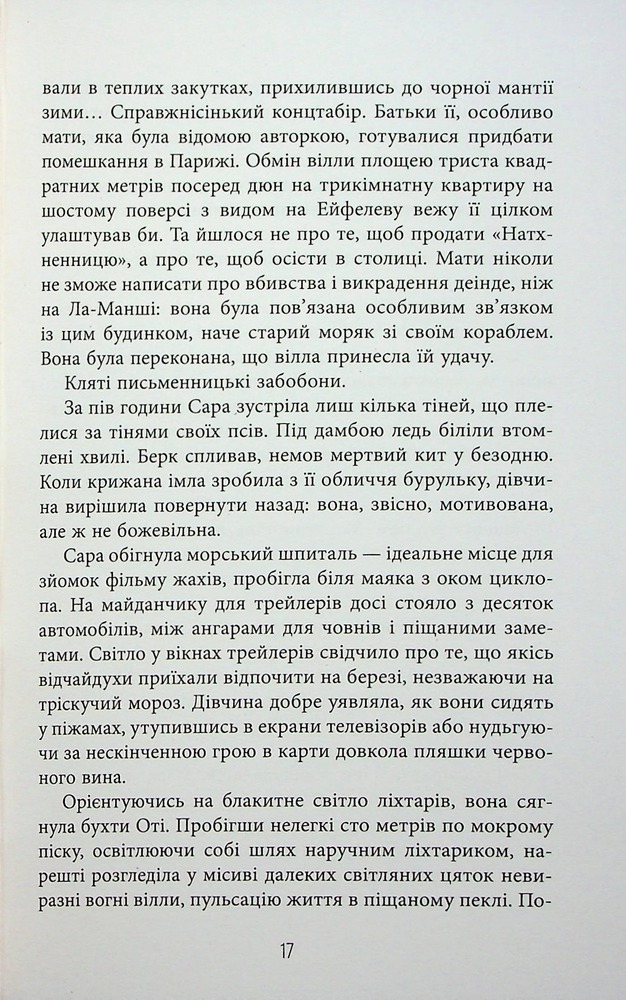 Книга Калеб Траскман. Книга 1. Незавершений рукопис - Франк Тільє. Фото 12
