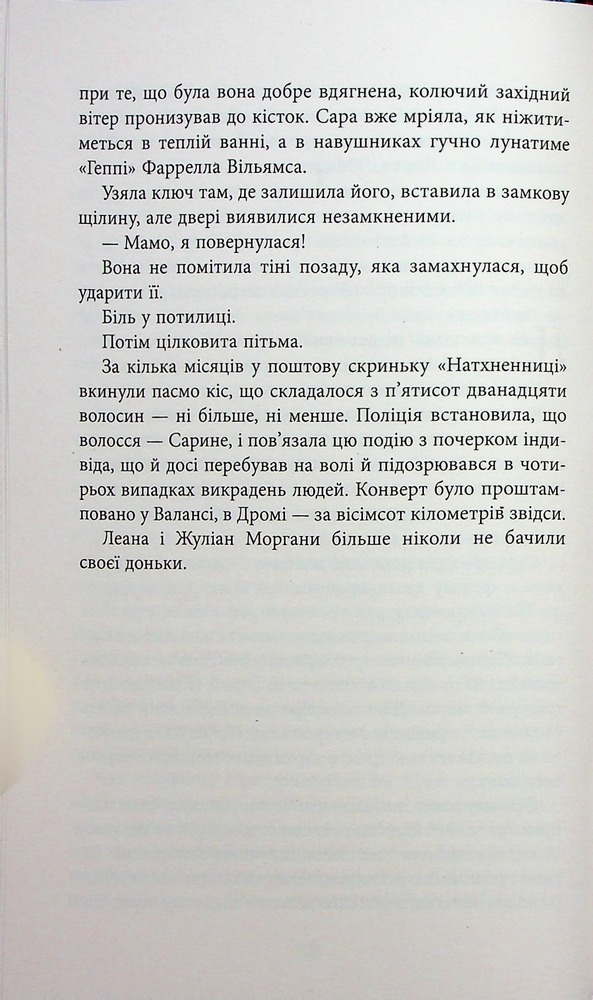 Книга Калеб Траскман. Книга 1. Незавершений рукопис - Франк Тільє. Фото 13