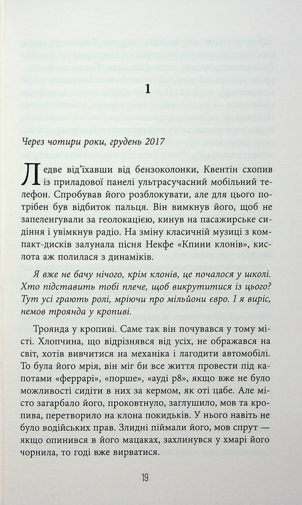 Книга Калеб Траскман. Книга 1. Незавершений рукопис - Франк Тільє. Фото 14