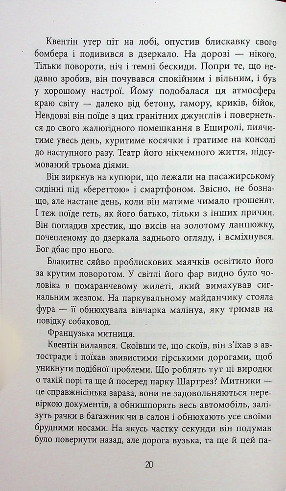Книга Калеб Траскман. Книга 1. Незавершений рукопис - Франк Тільє. Фото 15