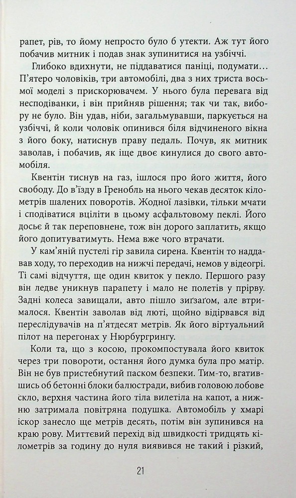 Книга Калеб Траскман. Книга 1. Незавершений рукопис - Франк Тільє. Фото 16