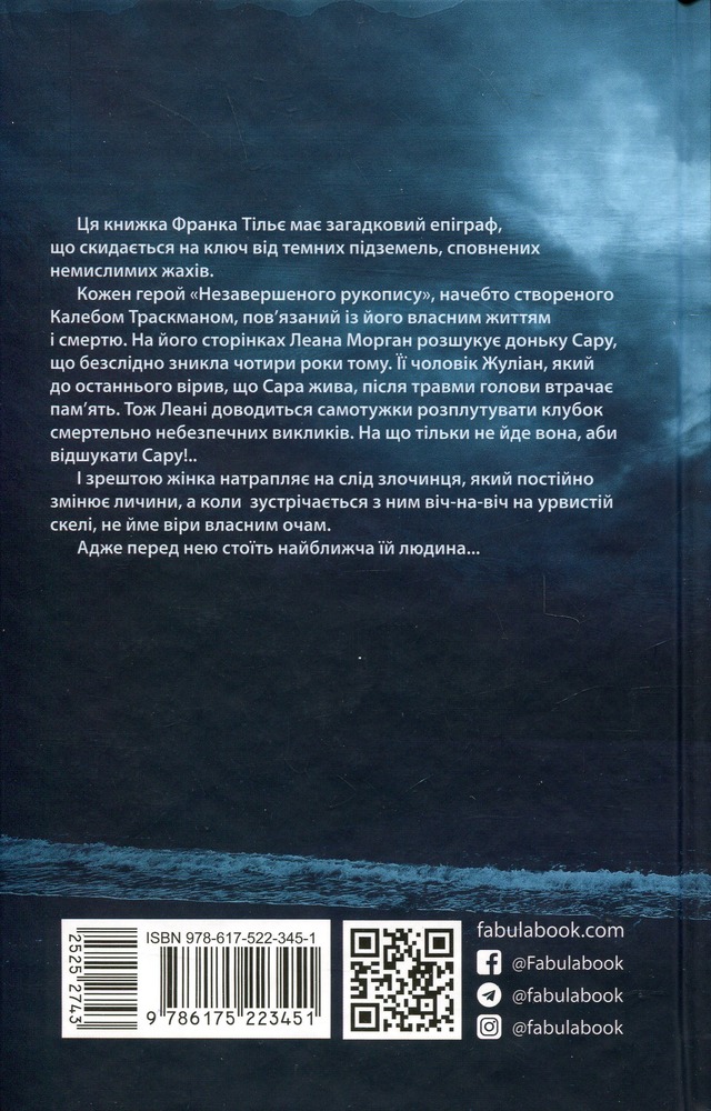 Книга Калеб Траскман. Книга 1. Незавершений рукопис - Франк Тільє. Фото 2