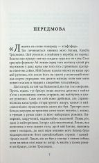 Книга Калеб Траскман. Книга 1. Незавершений рукопис - Франк Тільє. Фото 4