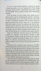 Книга Калеб Траскман. Книга 1. Незавершений рукопис - Франк Тільє. Фото 5