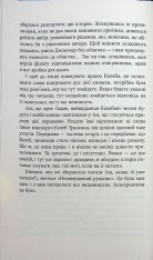 Книга Калеб Траскман. Книга 1. Незавершений рукопис - Франк Тільє. Фото 7