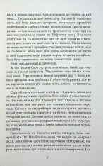 Книга Калеб Траскман. Книга 1. Незавершений рукопис - Франк Тільє. Фото 12