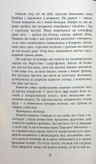 Книга Калеб Траскман. Книга 1. Незавершений рукопис - Франк Тільє. Фото 15