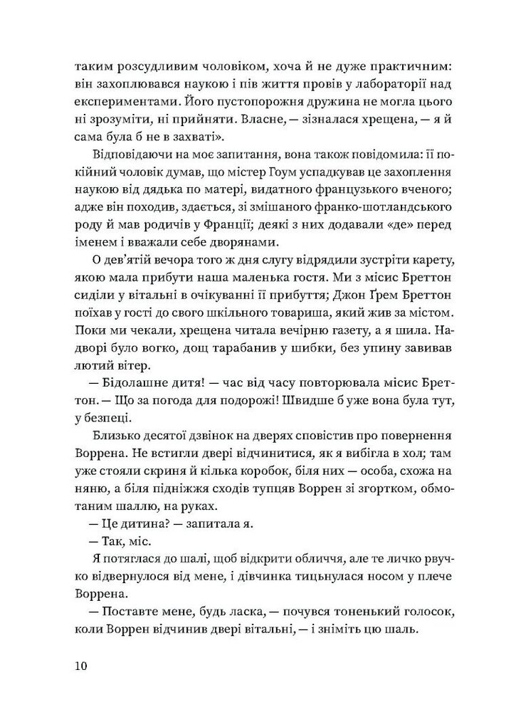 Книга Вільєтт - Шарлотта Бронте. Фото 15