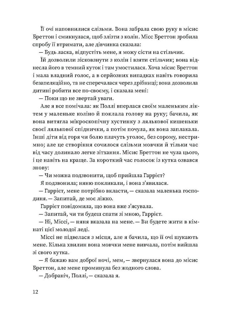 Книга Вільєтт - Шарлотта Бронте. Фото 17