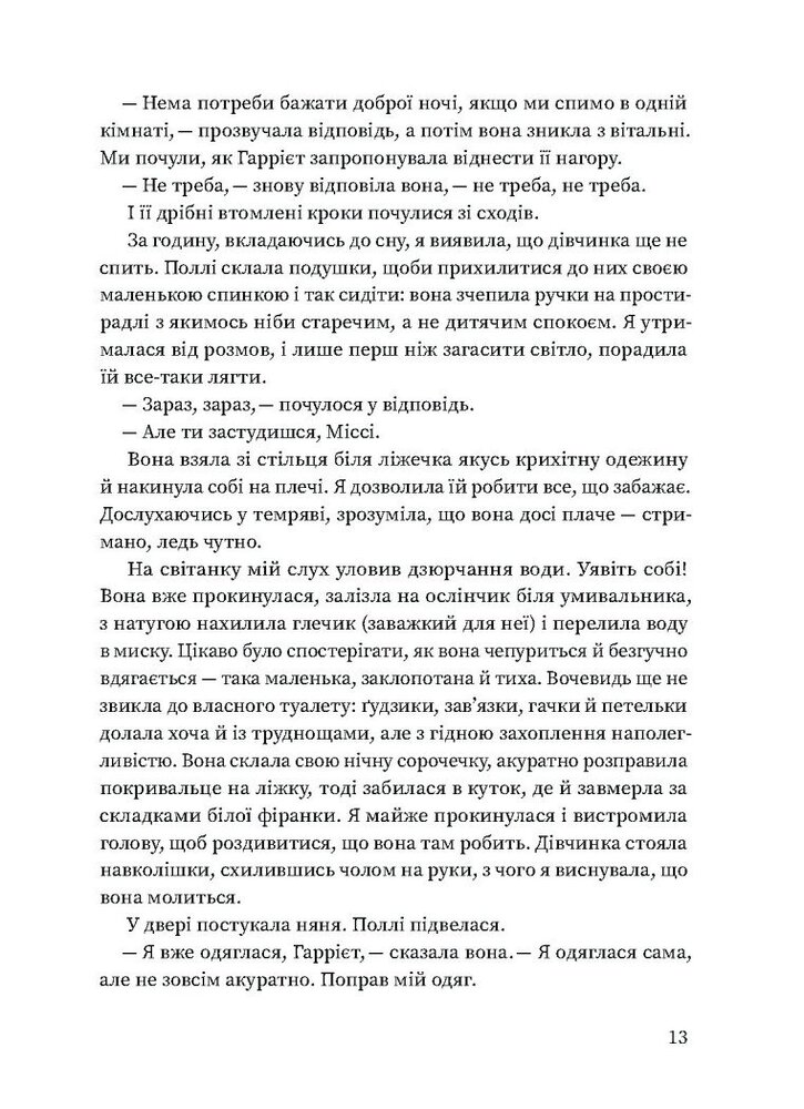 Книга Вільєтт - Шарлотта Бронте. Фото 18