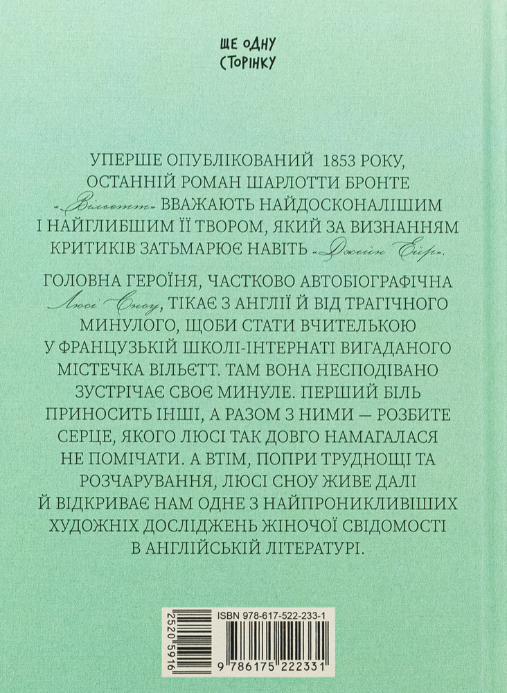 Книга Вільєтт - Шарлотта Бронте. Фото 2