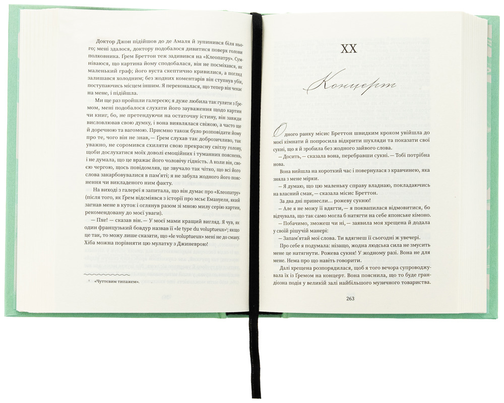 Книга Вільєтт - Шарлотта Бронте. Фото 7