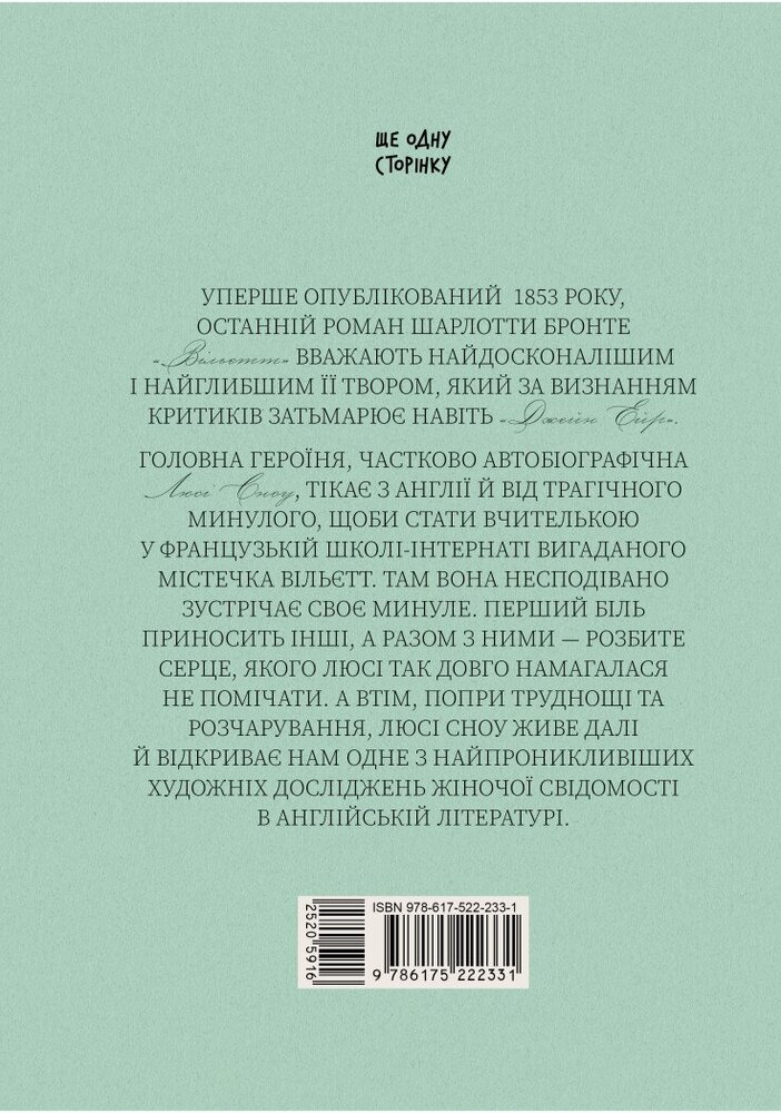 Книга Вільєтт - Шарлотта Бронте. Фото 8