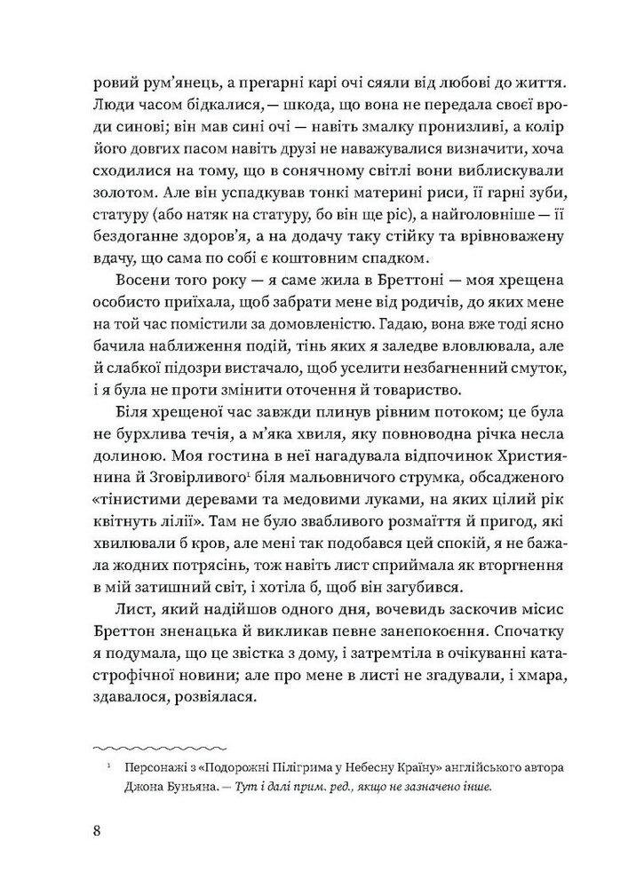 Книга Вільєтт - Шарлотта Бронте. Фото 13