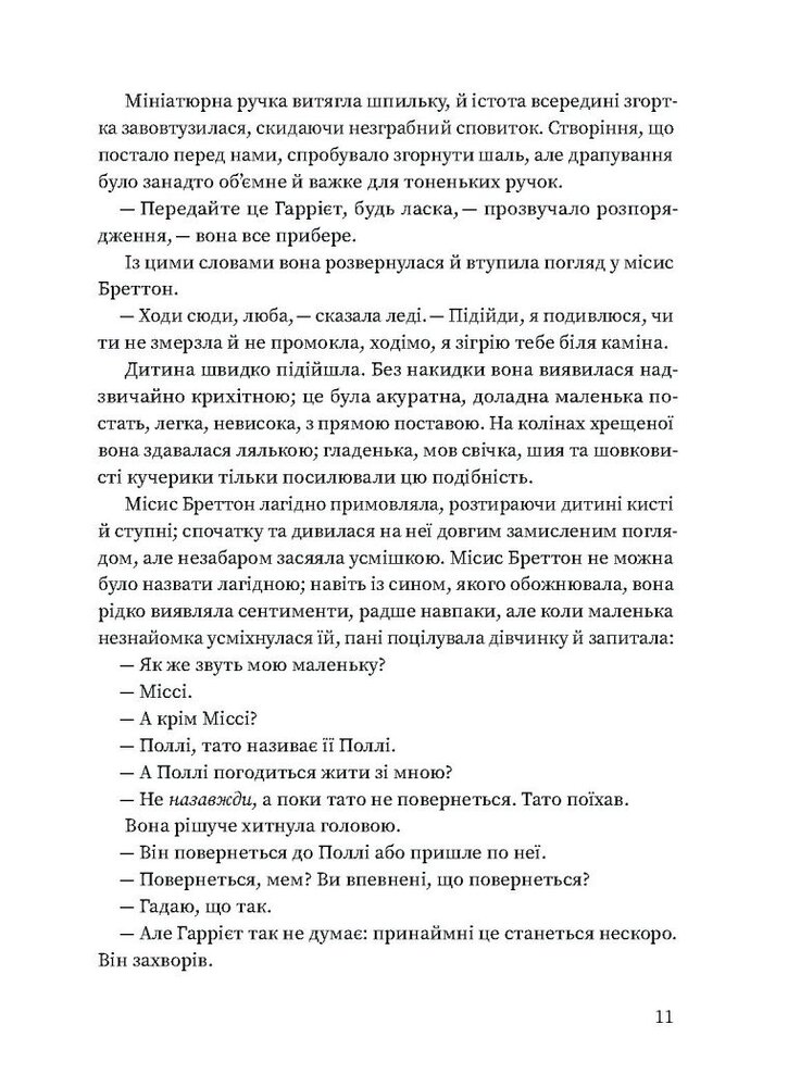 Книга Вільєтт - Шарлотта Бронте. Фото 16
