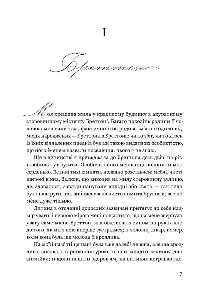 Книга Вільєтт - Шарлотта Бронте. Фото 12