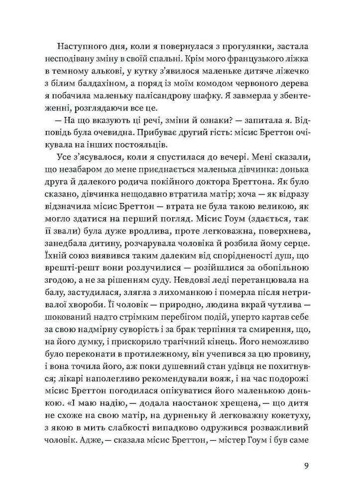 Книга Вільєтт - Шарлотта Бронте. Фото 14