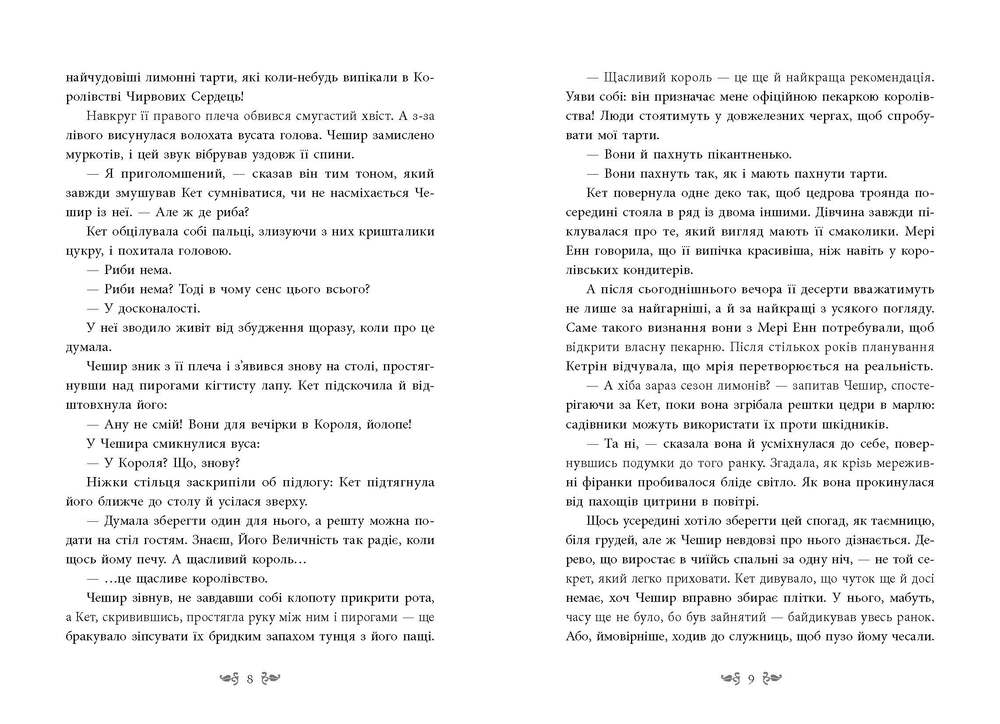 Книга Безсердечна - Марісса Мейєр. Фото 6