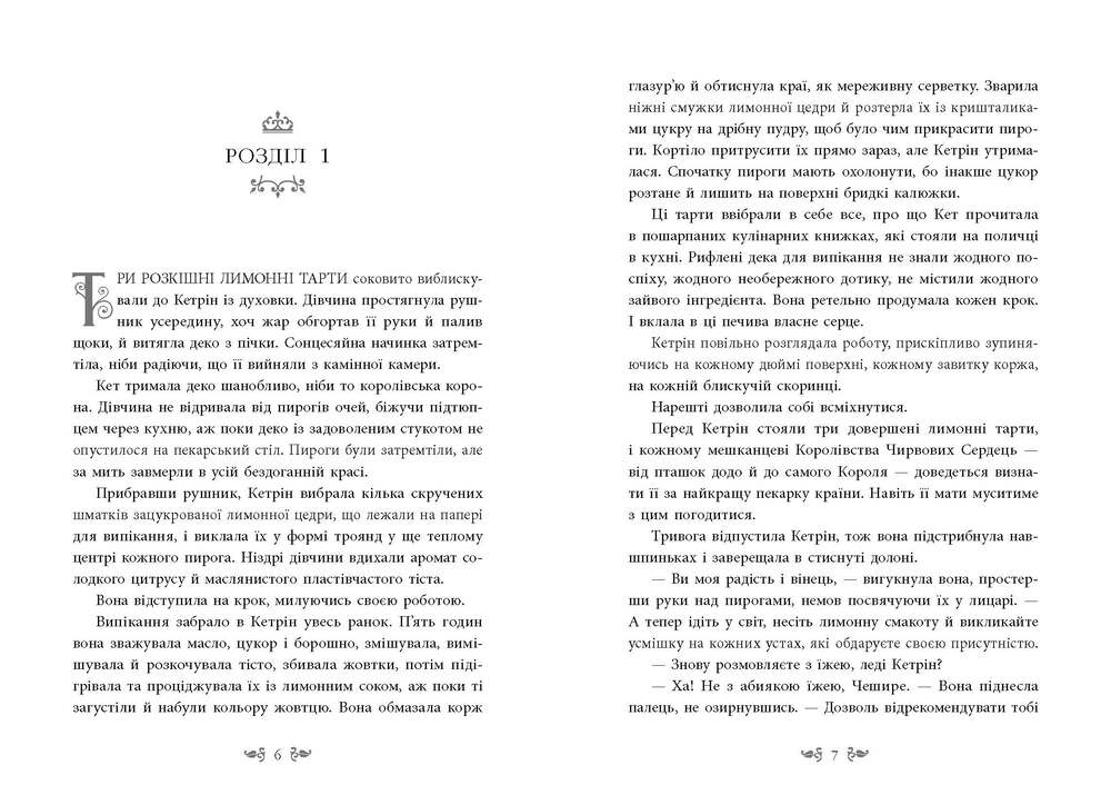 Книга Безсердечна - Марісса Мейєр. Фото 5