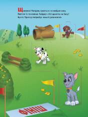 Книга Щенячий патруль. Книжка з віконцями. Уперед до пригод!. Фото 8