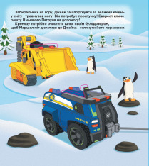 Книга Щенячий патруль. Книжка з віконцями. Щенята-рятівники. Фото 5