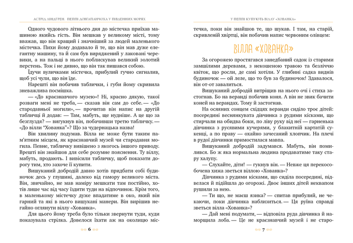 Книга Пеппі Довгапанчоха в південних морях. Книга 3 - Астрід Ліндгрен. Фото 3