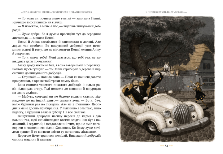 Книга Пеппі Довгапанчоха в південних морях. Книга 3 - Астрід Ліндгрен. Фото 4
