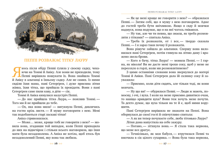 Книга Пеппі Довгапанчоха в південних морях. Книга 3 - Астрід Ліндгрен. Фото 2