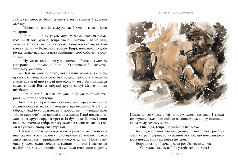 Книга Біле Ікло - Джек Лондон. Фото 4