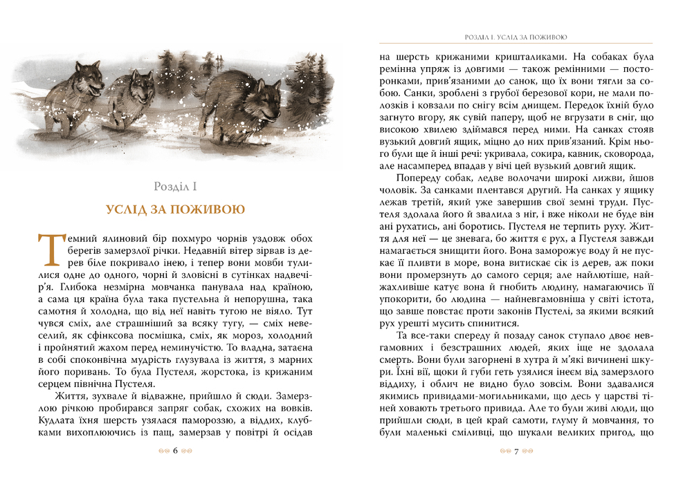 Книга Біле Ікло - Джек Лондон. Фото 6