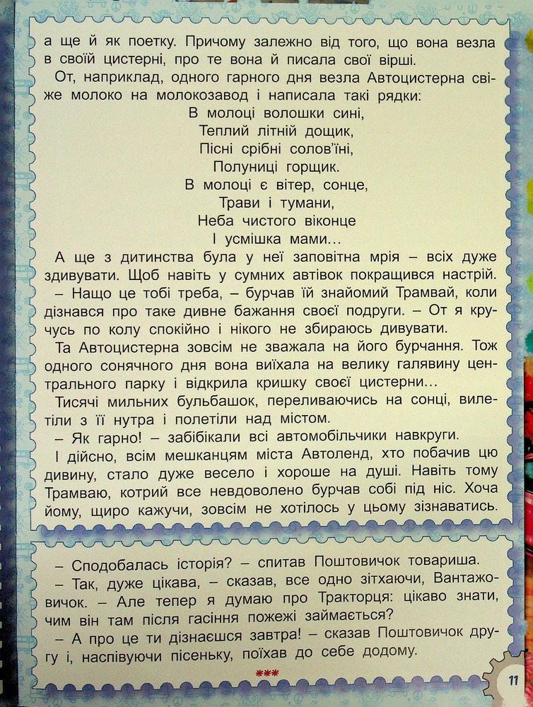Книга Великий формат. Казки Автоленду. Фото 12