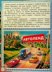 Книга Великий формат. Казки Автоленду. Фото 3
