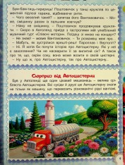Книга Великий формат. Казки Автоленду. Фото 10
