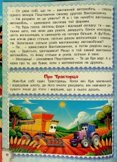 Книга Великий формат. Казки Автоленду. Фото 13