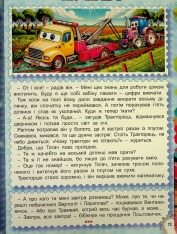 Книга Великий формат. Казки Автоленду. Фото 14