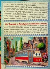 Книга Великий формат. Казки Автоленду. Фото 15
