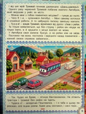Книга Великий формат. Казки Автоленду. Фото 16