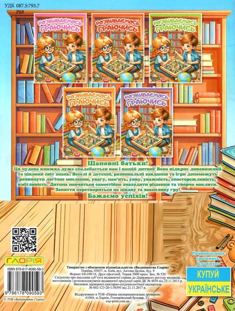 Книга Розвиваємось граючись. Блакитна. Фото 2