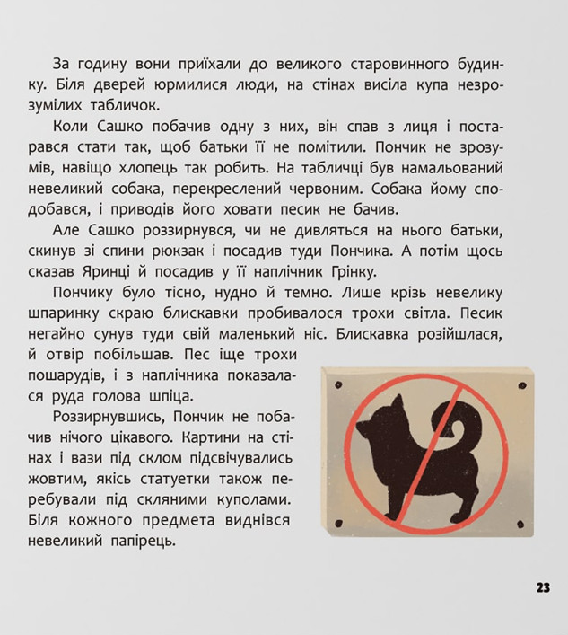 Книга Хвостаті пригоди. Пончик та Грінка. Відпочинок на морі.. Фото 15