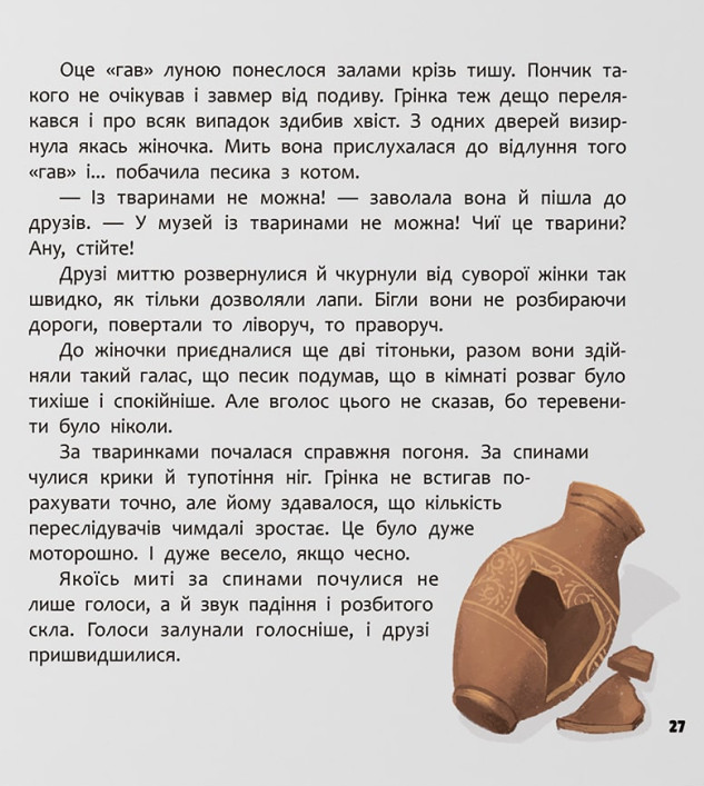 Книга Хвостаті пригоди. Пончик та Грінка. Відпочинок на морі.. Фото 17