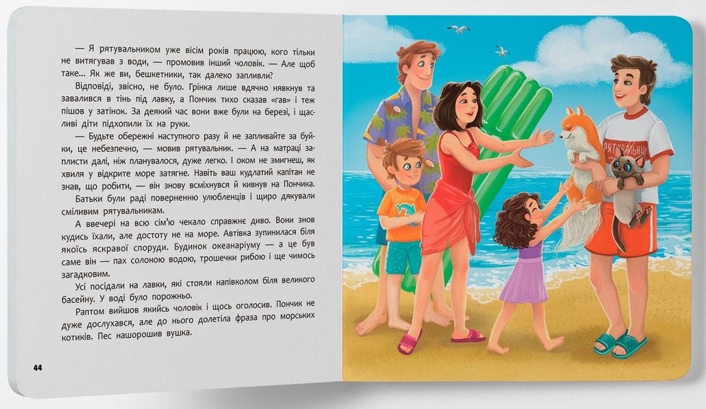 Книга Хвостаті пригоди. Пончик та Грінка. Відпочинок на морі.. Фото 4