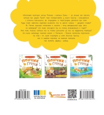 Книга Хвостаті пригоди. Пончик та Грінка. Відпочинок на морі.. Фото 5