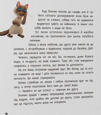 Книга Хвостаті пригоди. Пончик та Грінка. Відпочинок на морі.. Фото 8
