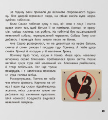 Книга Хвостаті пригоди. Пончик та Грінка. Відпочинок на морі.. Фото 15