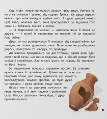 Книга Хвостаті пригоди. Пончик та Грінка. Відпочинок на морі.. Фото 17